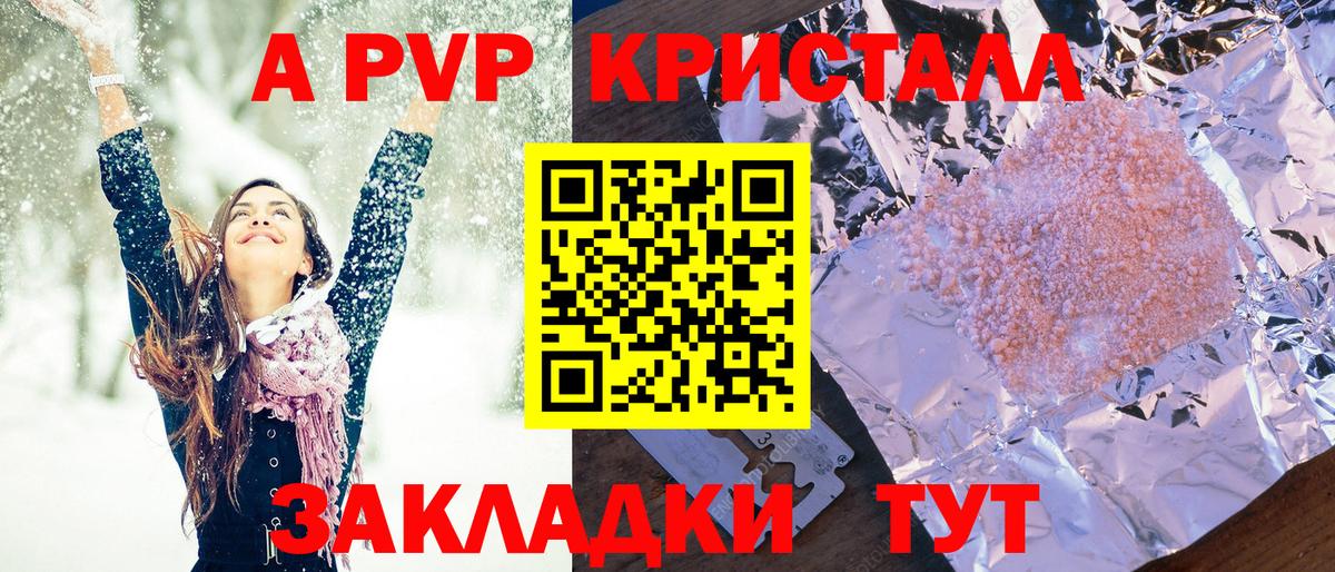 А ПВП кристаллы  Вход с VPN  цены   Заречный  А ПВП мука  Alfa_PVP СК 