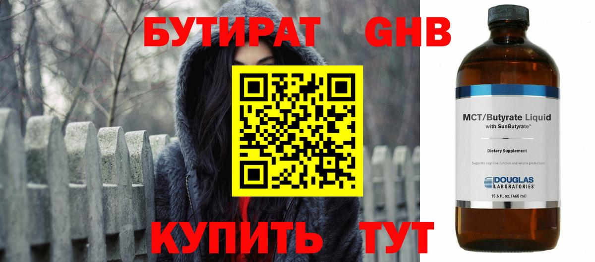 Заречный  Бутират  Вход с VPN  БУТИРАТ вода 
