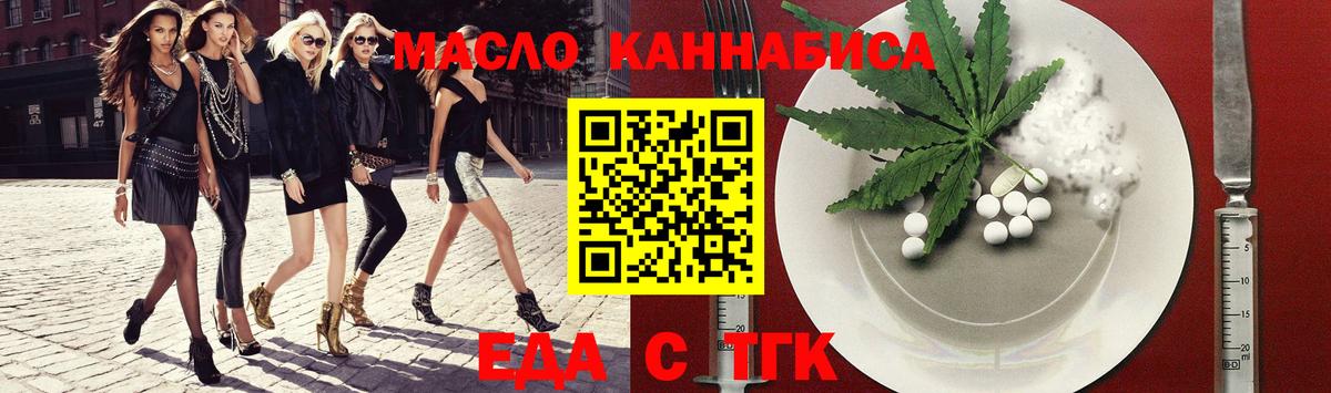 Еда ТГК марихуана  Вход с VPN  Заречный 