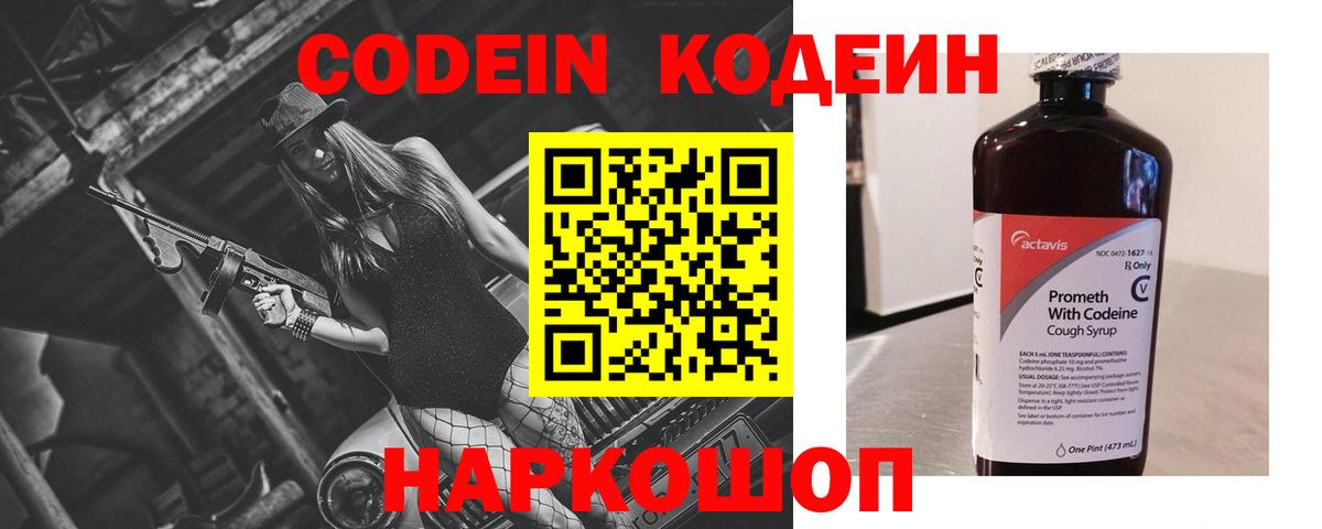 Кодеиновый сироп Lean Purple Drank Заречный