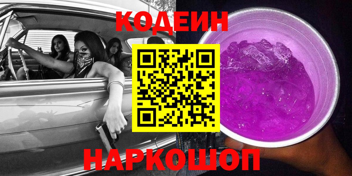 Заречный  Кодеиновый сироп Lean напиток Lean (лин)  Вход с VPN 