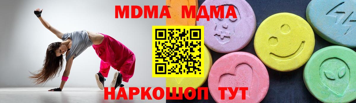 МДМА кристаллы  МДМА  Вход с VPN  Заречный  МДМА crystal 