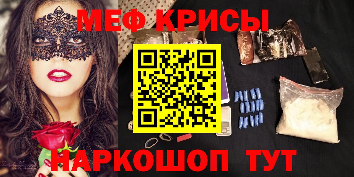 Заречный  МЕФ VHQ  Меф  Вход с VPN  МЕФ кристаллы 