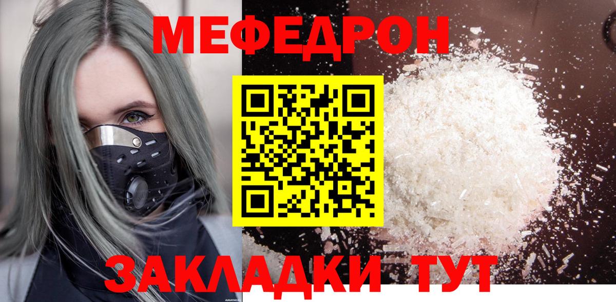 Меф кристаллы Заречный