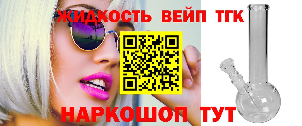 ТГК вейп с тгк  Вход с VPN  Заречный  Дистиллят ТГК Wax 
