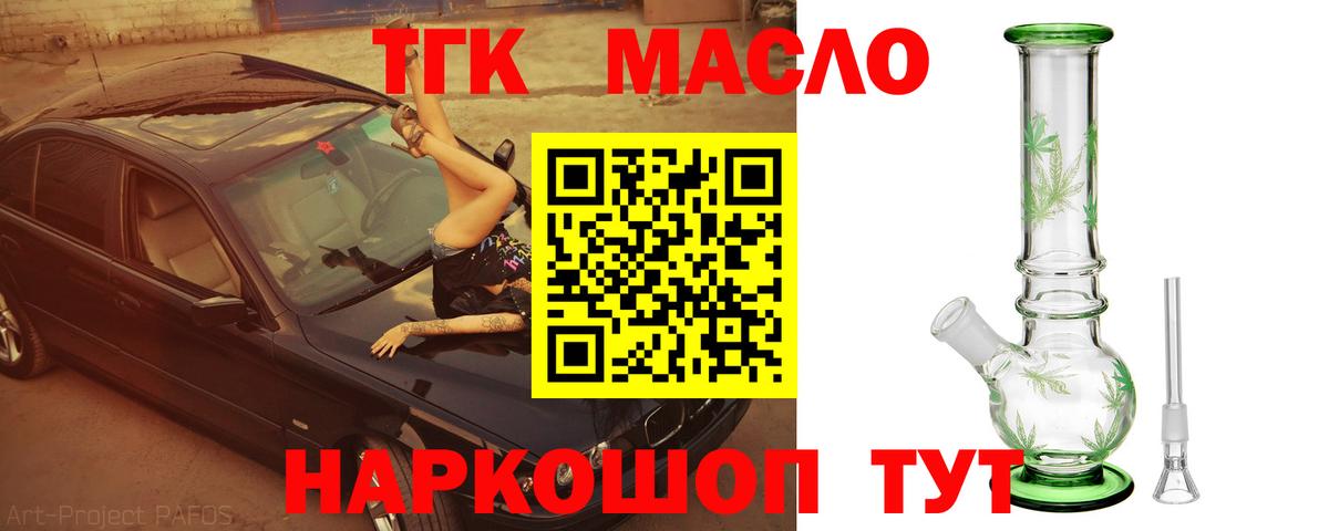 ТГК THC oil Заречный